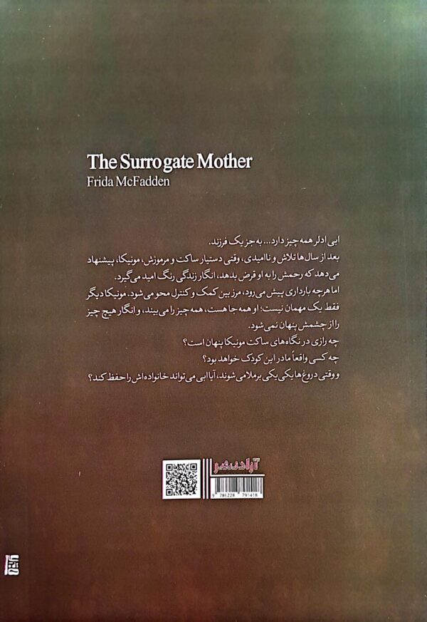 کتاب مادر خوانده - Image 2