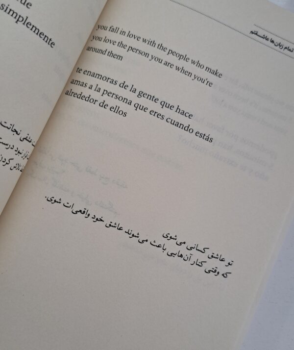 کتاب به تمام زبان ها عاشقتم - Image 3