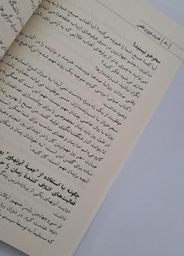 کتاب قدرت شروع ناقص - Image 3