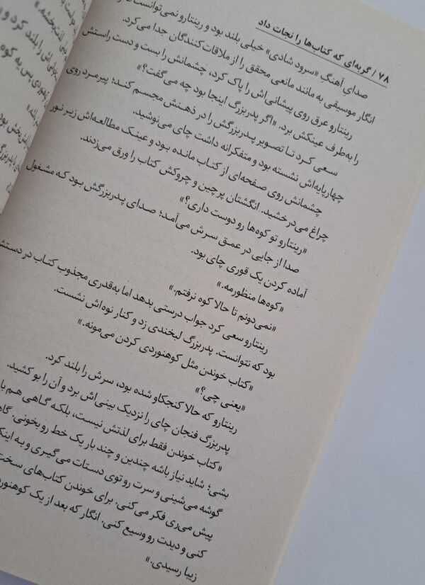 کتاب گربه ای که کتاب ها را نجات داد - Image 3