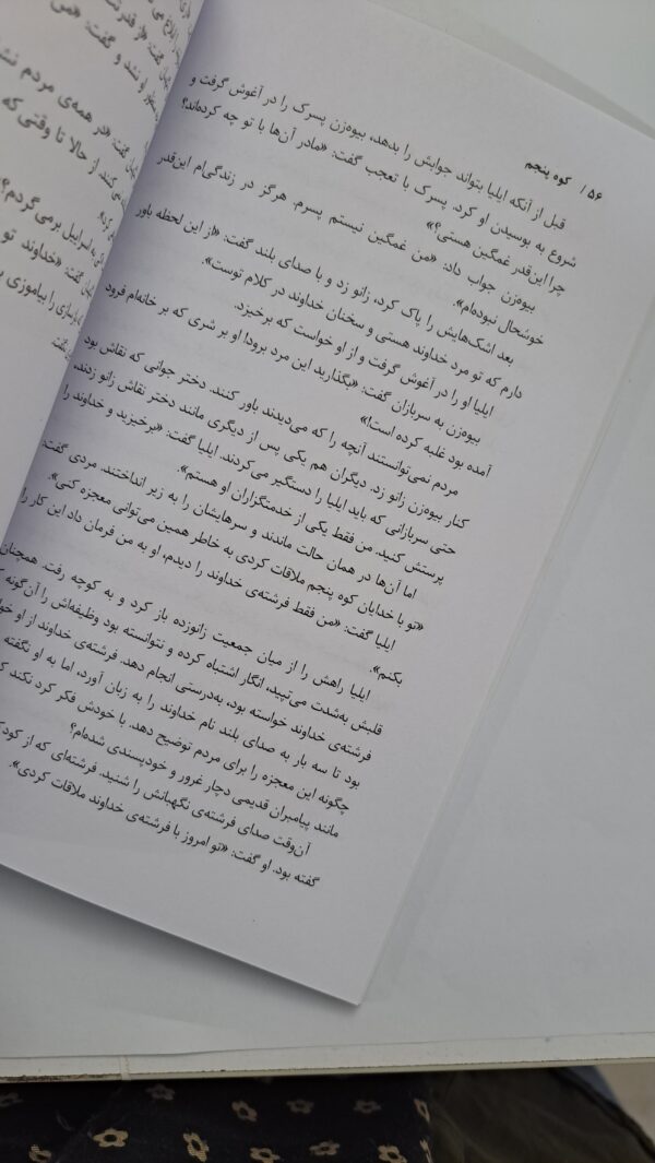 کتاب کوه پنجم - Image 3