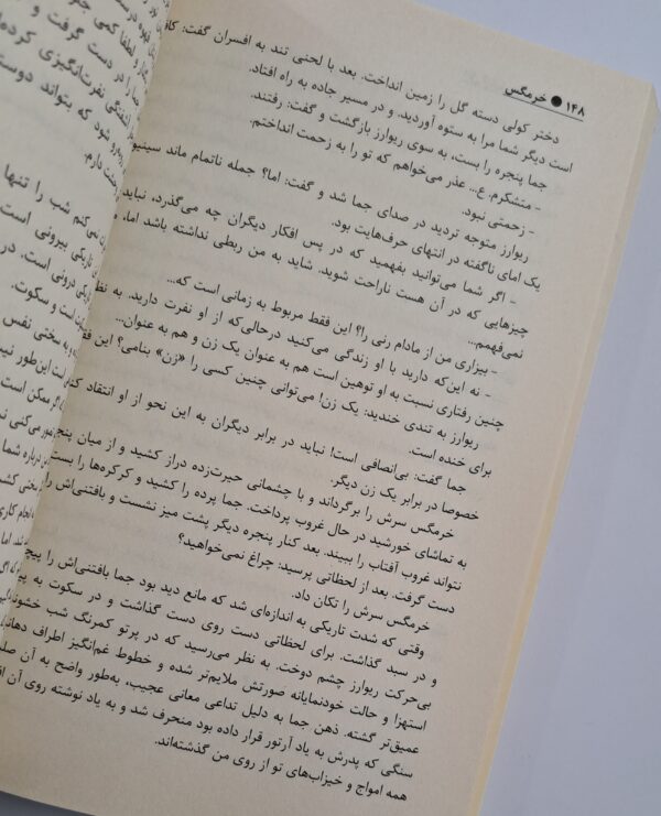 کتاب خرمگس - Image 3
