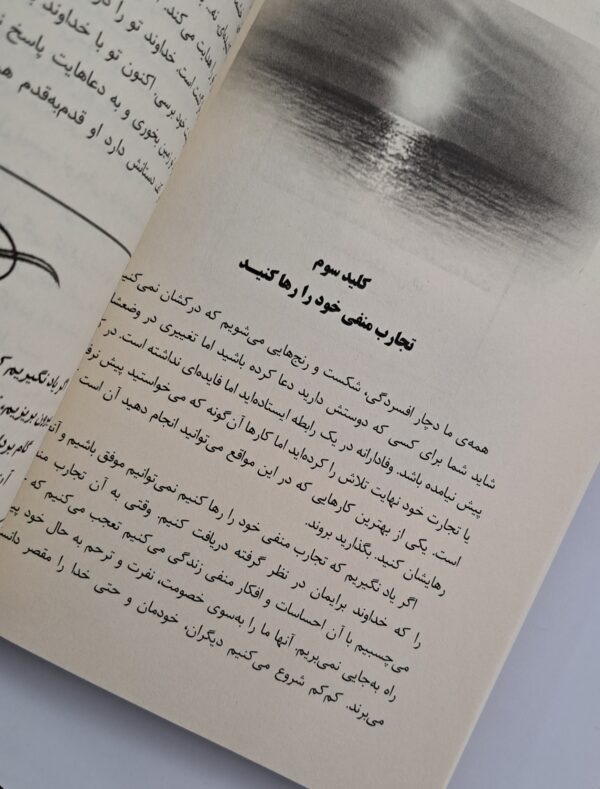 کتاب شروعی دوباره - Image 3