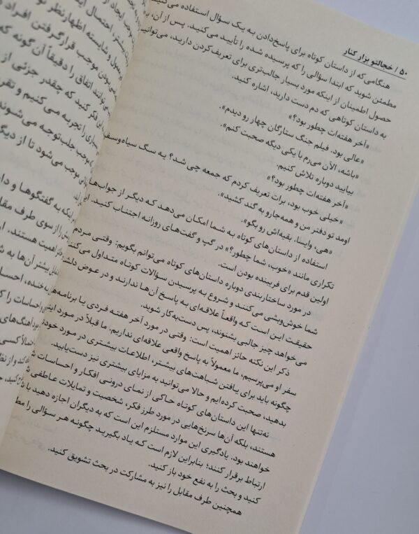 کتاب خجالتو بزار کنار - Image 3