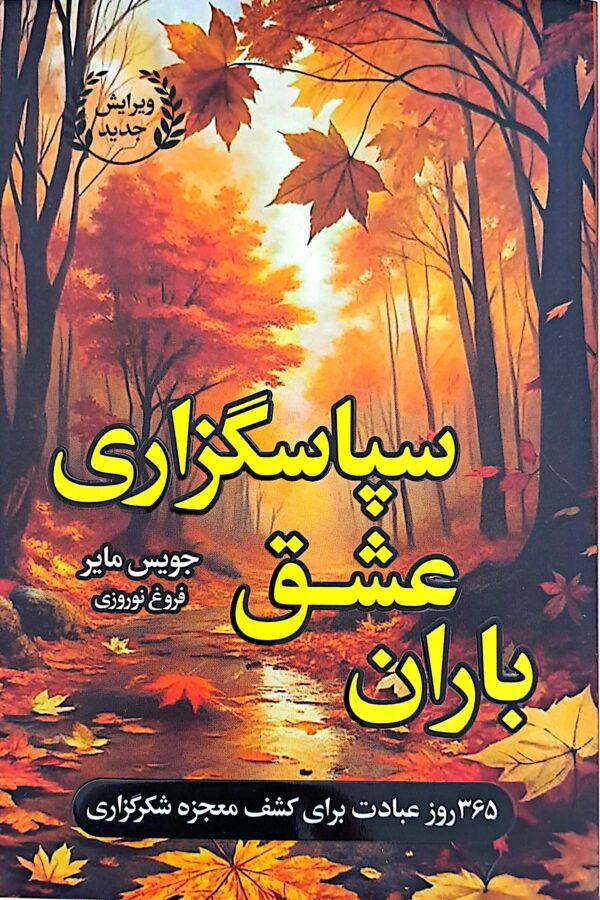 کتاب باران عشق سپاسگزاری