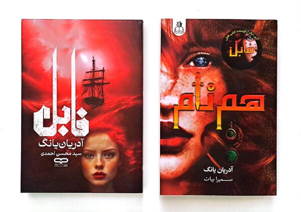 پک دو جلدی کتاب فابل، کتاب هم نام