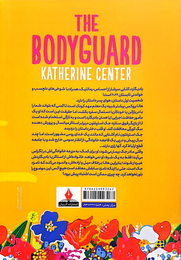 کتاب بادیگارد - Image 2