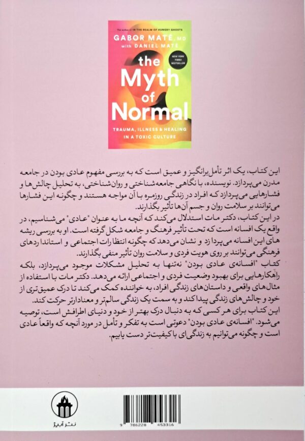 کتاب افسانه عادی بودن - Image 2