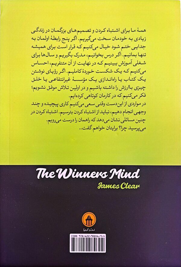 کتاب ذهنیت برنده - Image 2