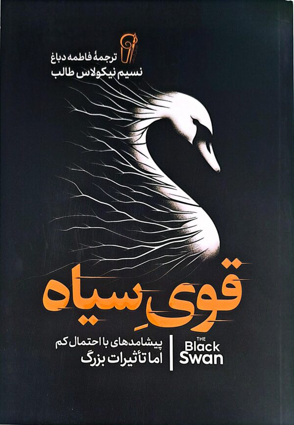 کتاب قوی سیاه