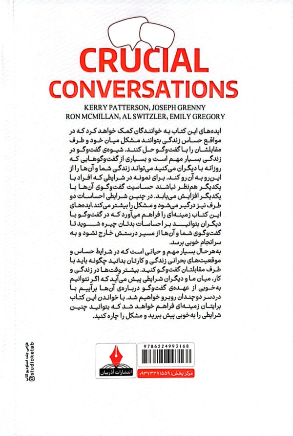 کتاب گفت و گوهای حساس و سرنوشت ساز زندگی - Image 2