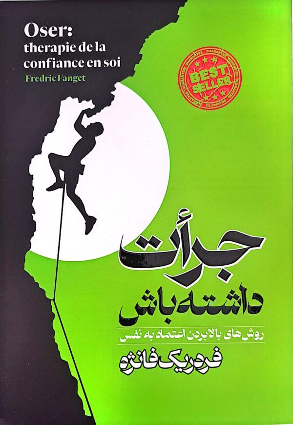 کتاب جرات داشته باش