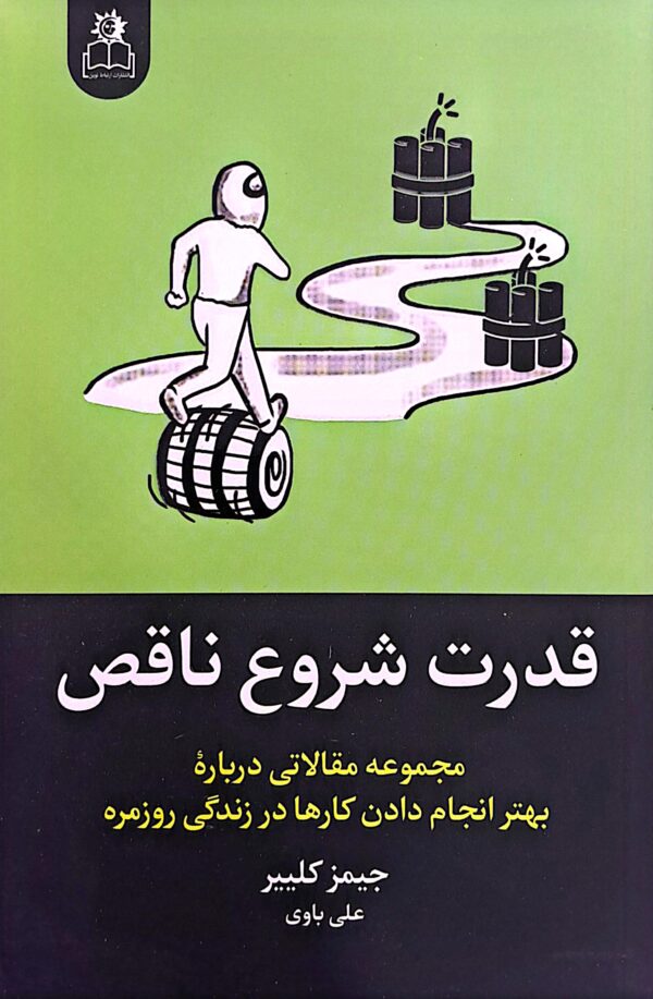 کتاب قدرت شروع ناقص