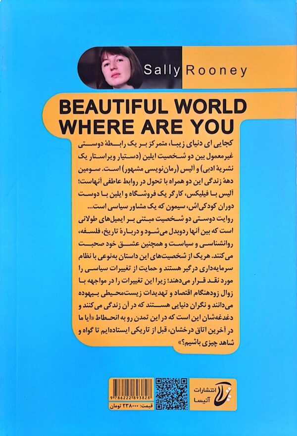 کتاب دنیای زیبا کجایی - Image 2