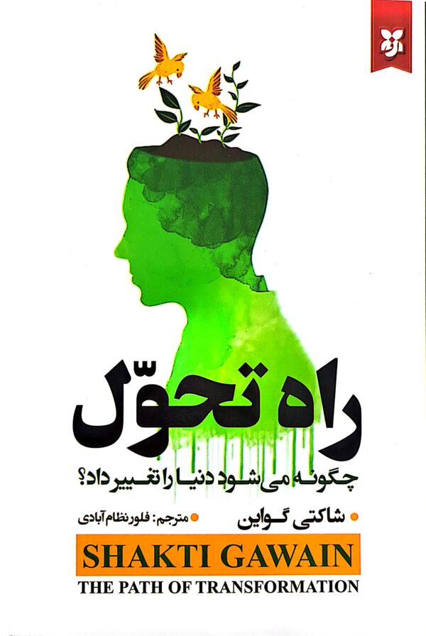 کتاب راه تحول