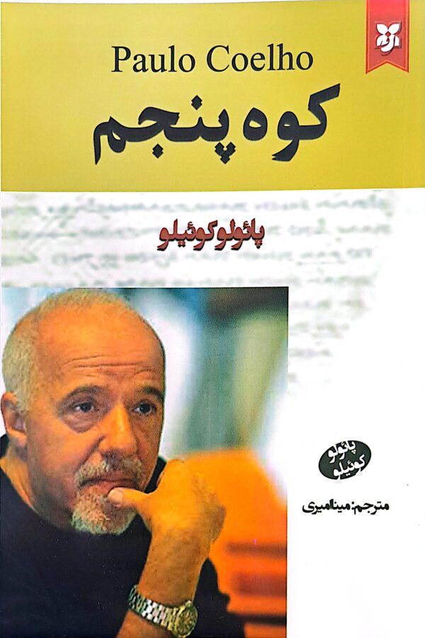 کتاب کوه پنجم