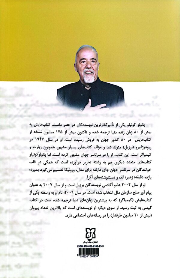 کتاب کوه پنجم - Image 2