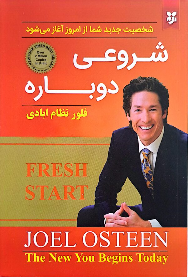 کتاب شروعی دوباره