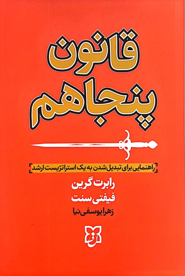 کتاب قانون پنجاهم