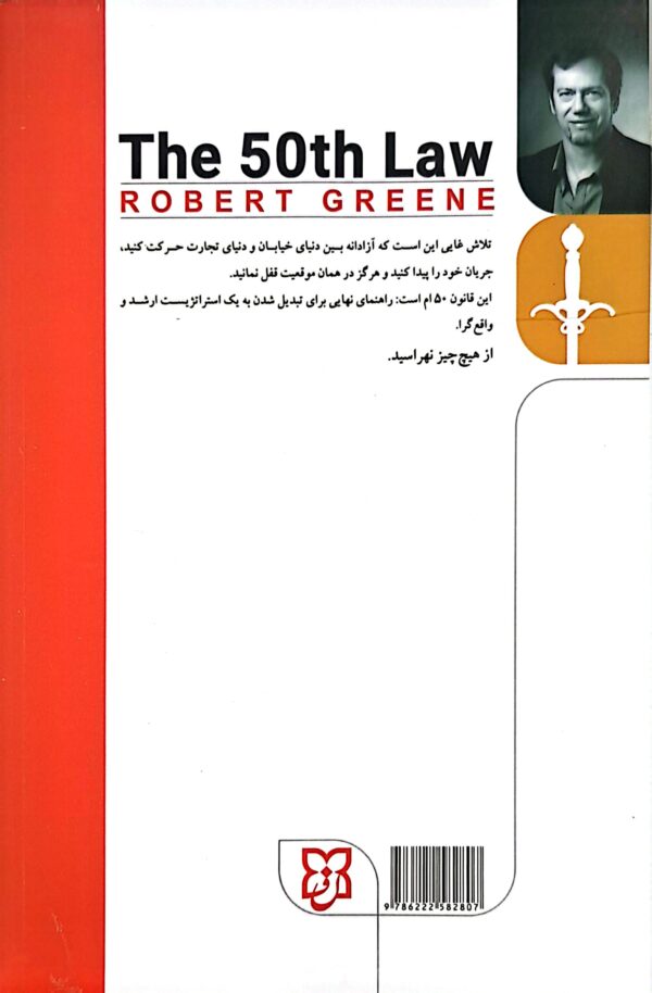 کتاب قانون پنجاهم - Image 2