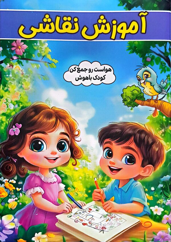 کتاب آموزش نقاشی