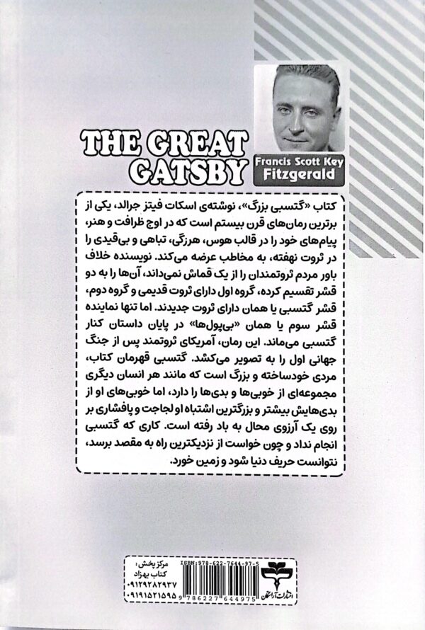 کتاب گتسبی بزرگ
