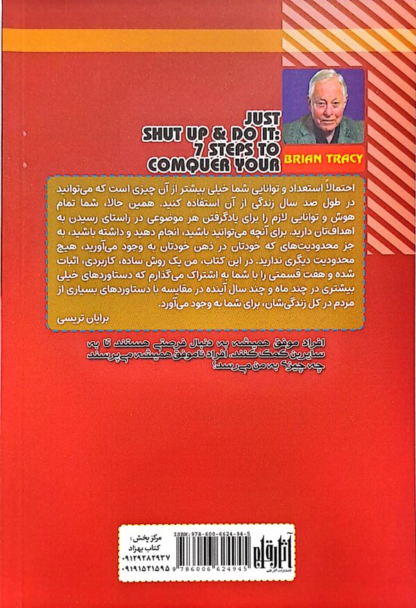 کتاب هیس فقط این هفت کار را انجام بده و موفق شو