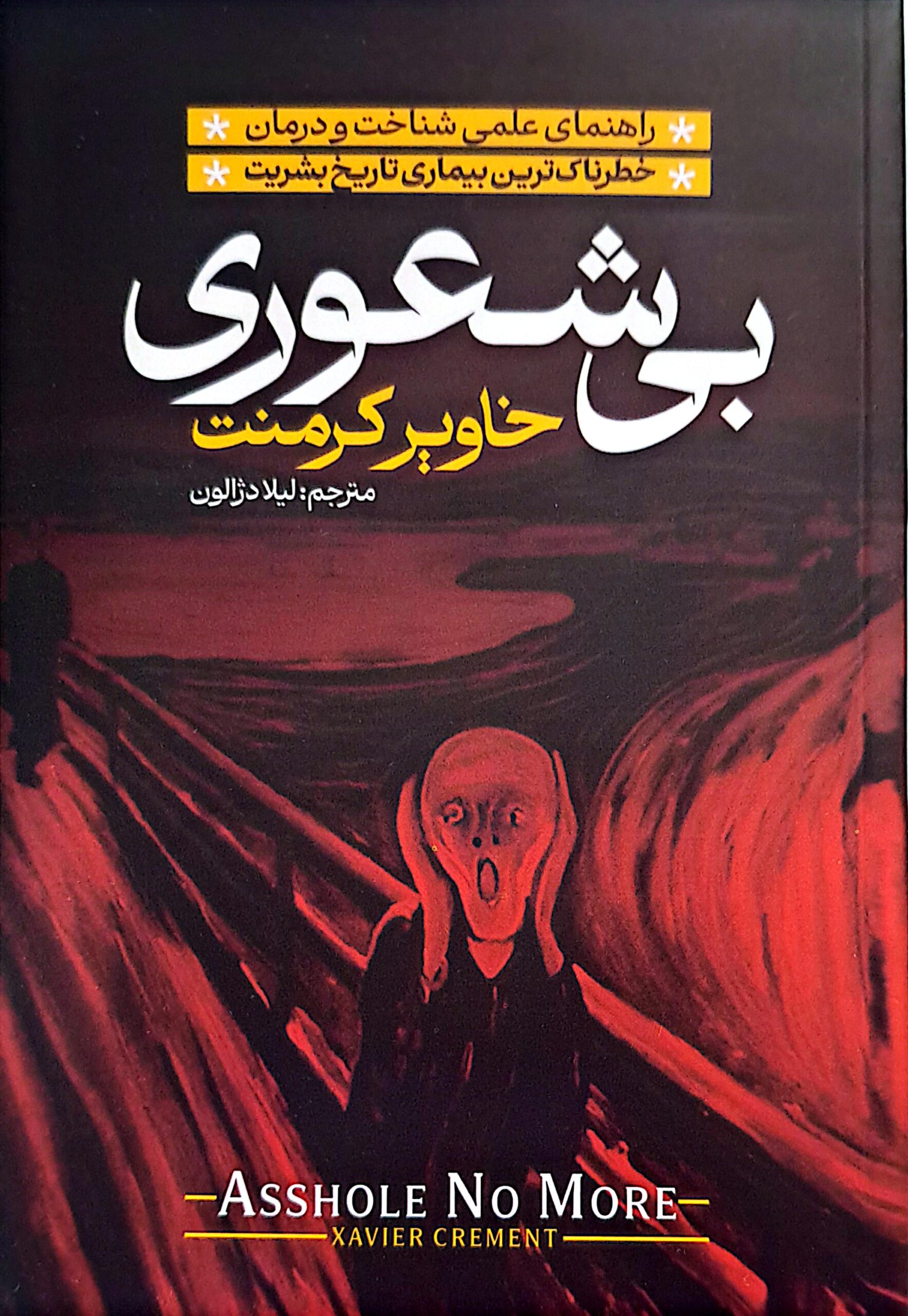 کتاب بیشعوری