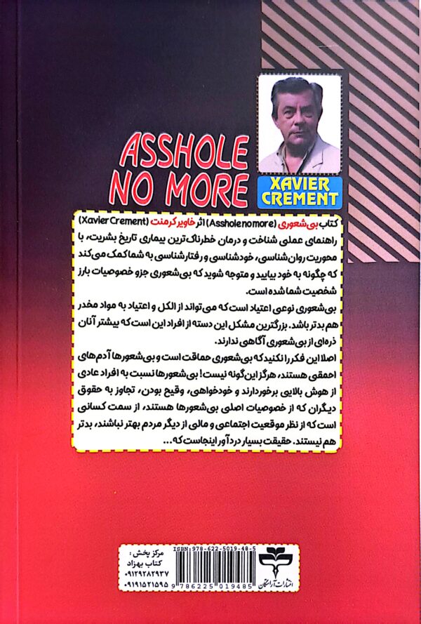 کتاب بیشعوری