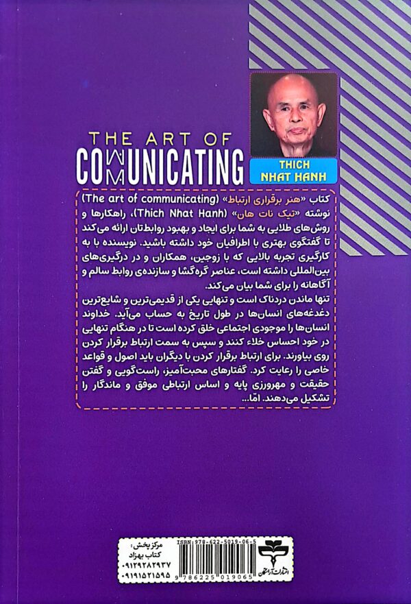 کتاب هنر برقراری ارتباط
