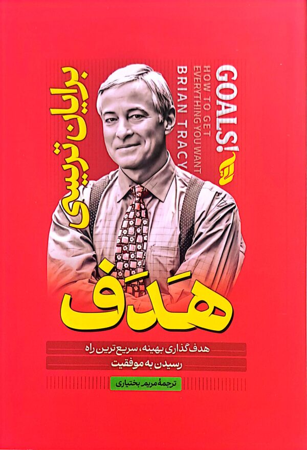 کتاب هدف