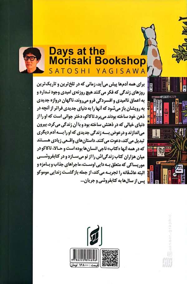 کتاب روزها در کتاب فروشی موریساکی