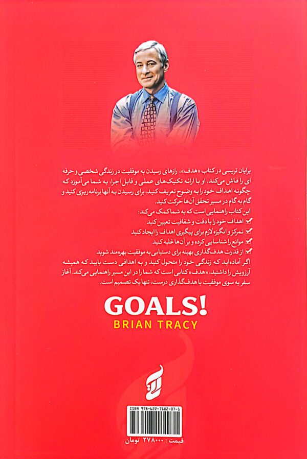 کتاب هدف