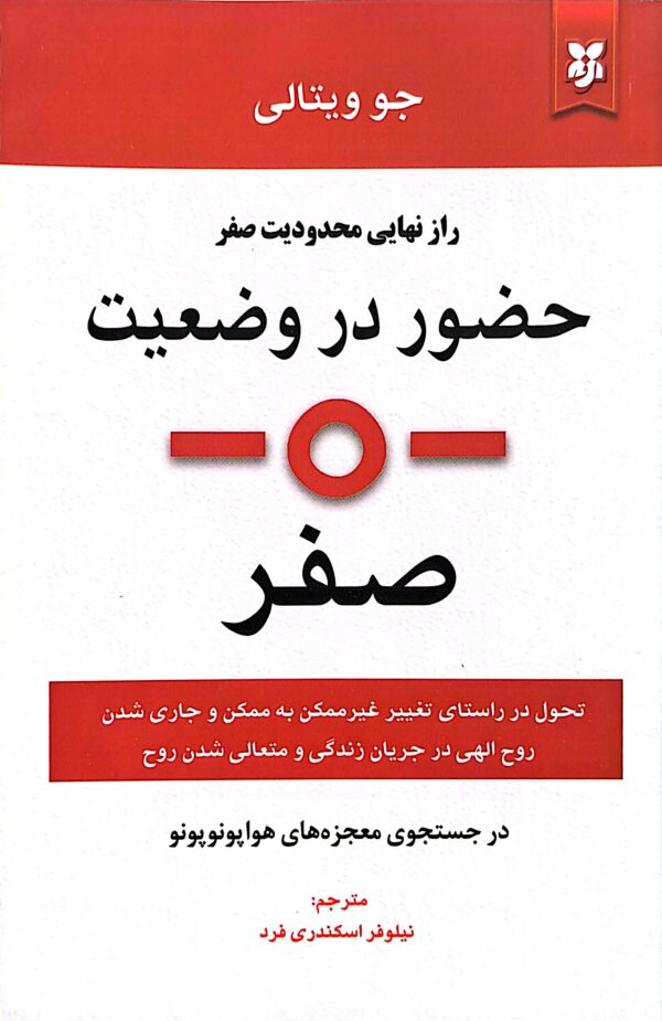 کتاب حضور در وضعیت صفر