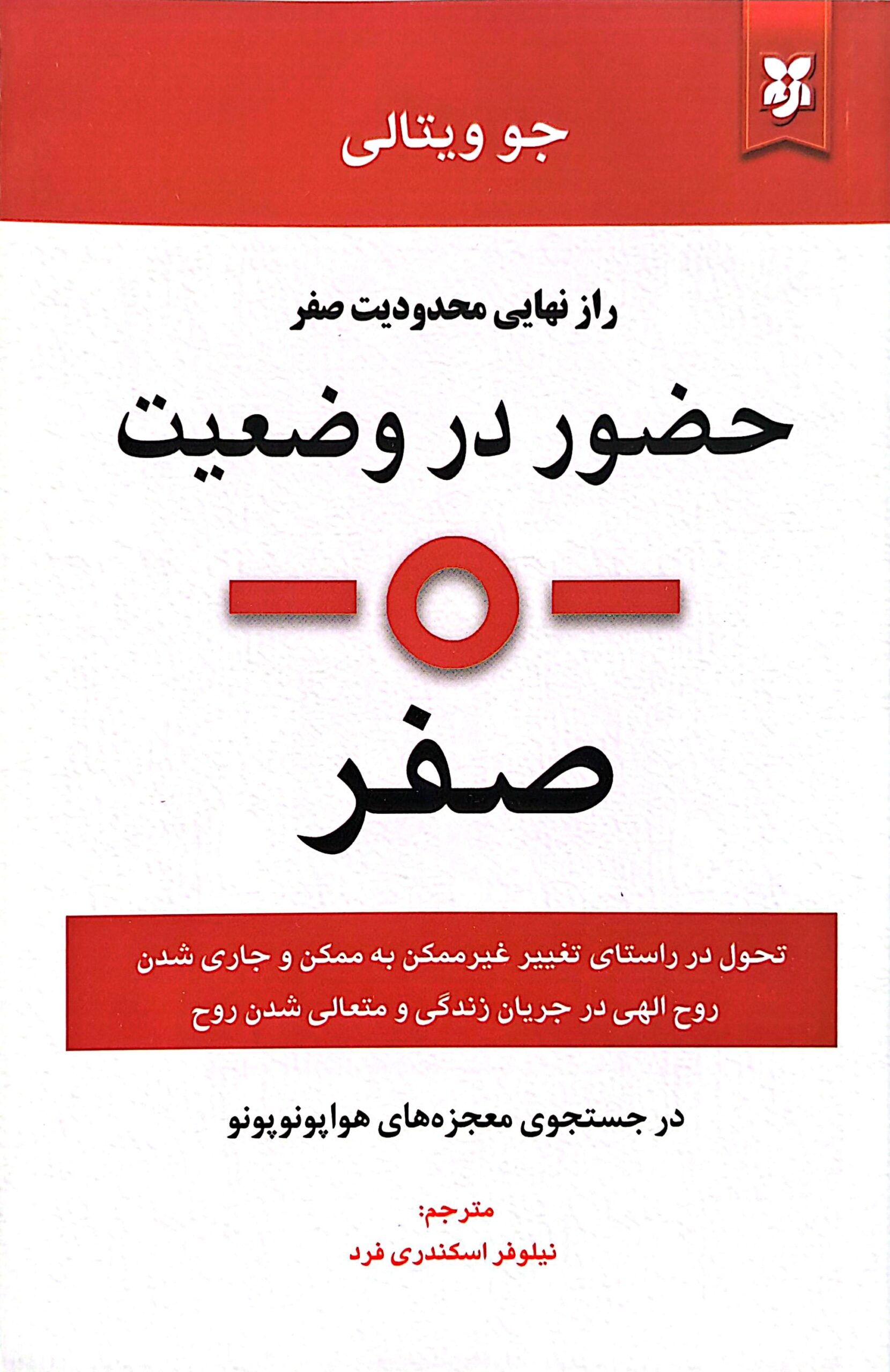 کتاب حضور در وضعیت صفر