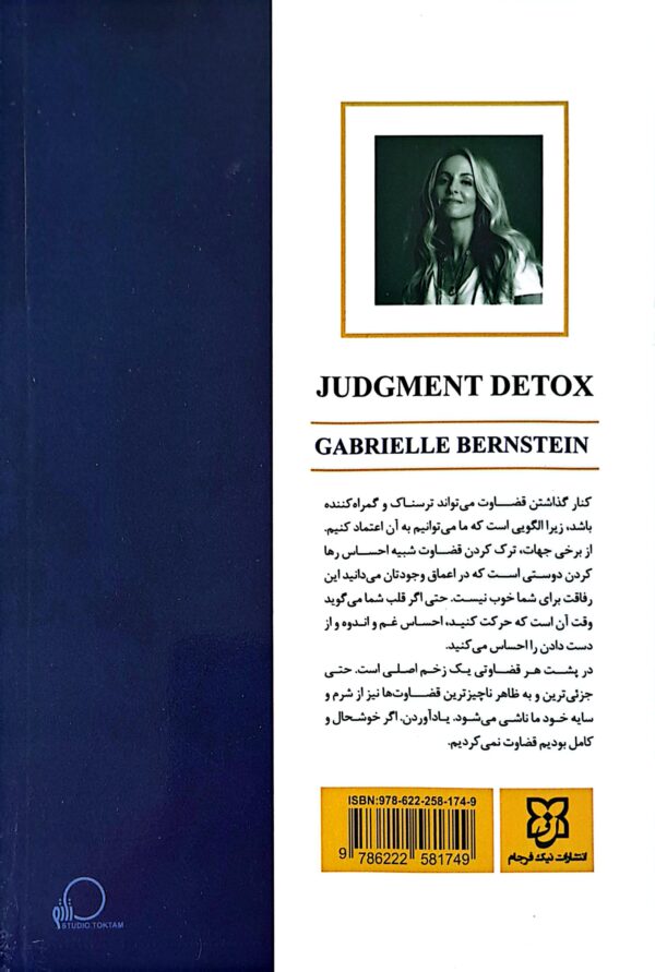 کتاب زود قضاوت نکن