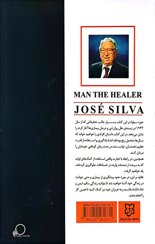 کتاب دستان شفابخش