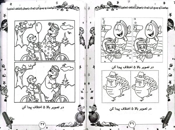کتاب اختلاف تصاویر به همراه رنگ آمیزی