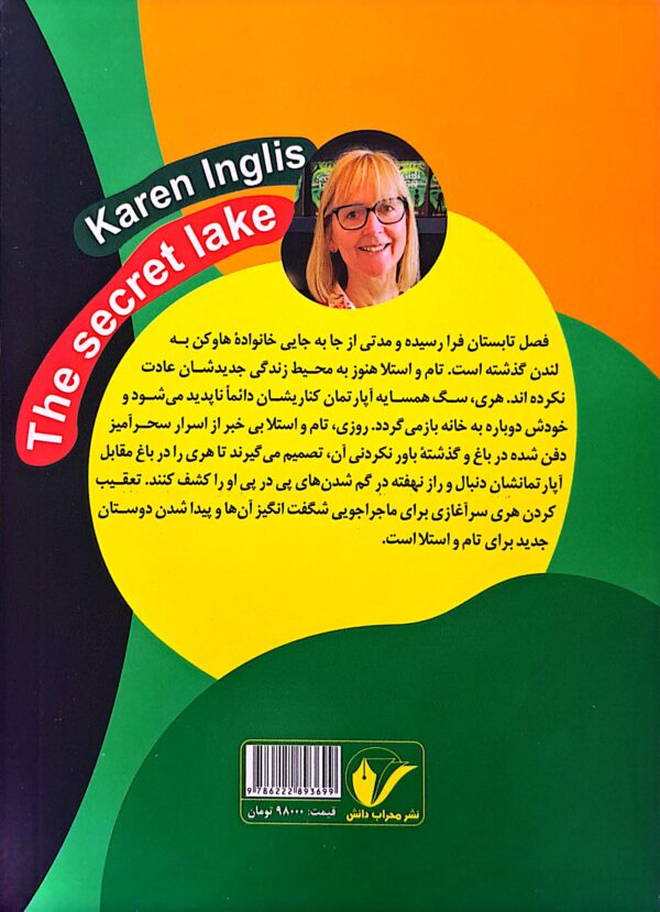 کتاب دریاچه پنهان