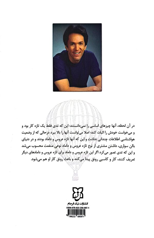 کتاب نفر بعدی که در بهشت ملاقات می کنید