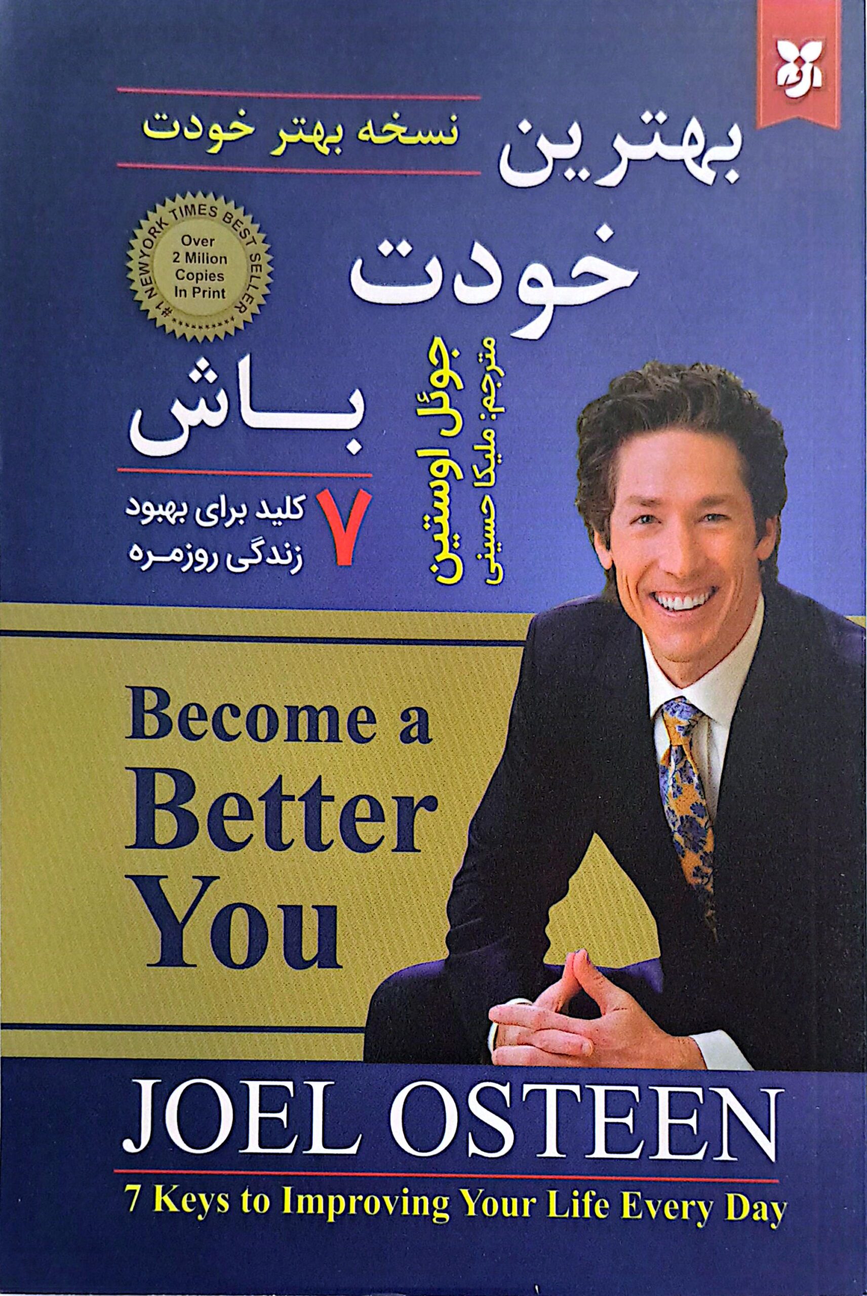 کتاب بهترین خودت باش