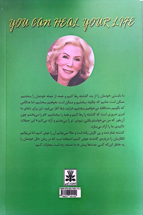 کتاب شفای زندگی