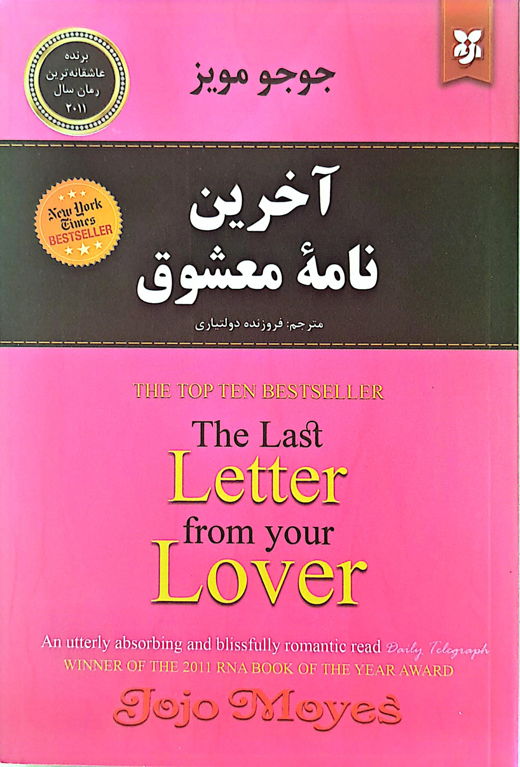 کتاب آخرین نامه معشوق