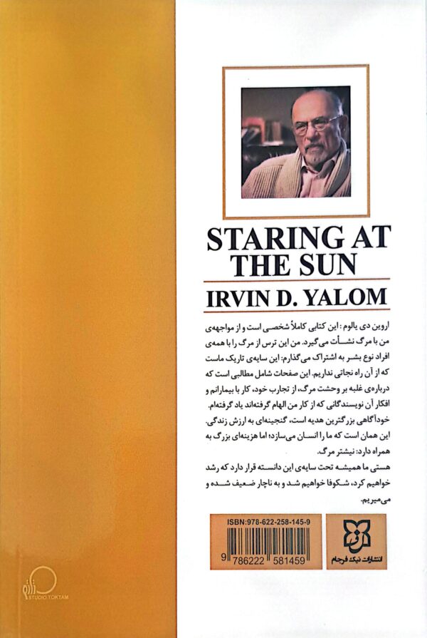 کتاب خیره به خورشید