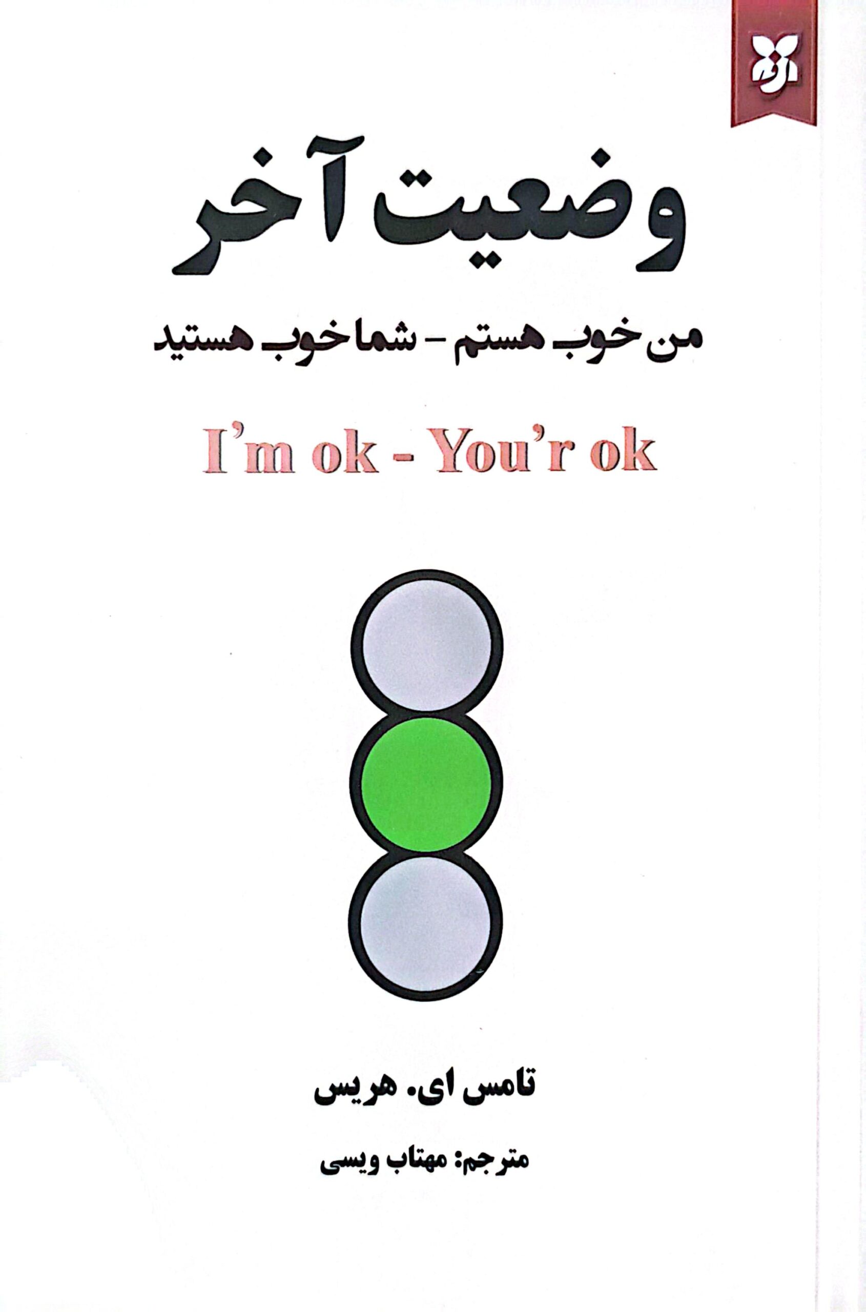 کتاب وضعیت آخر