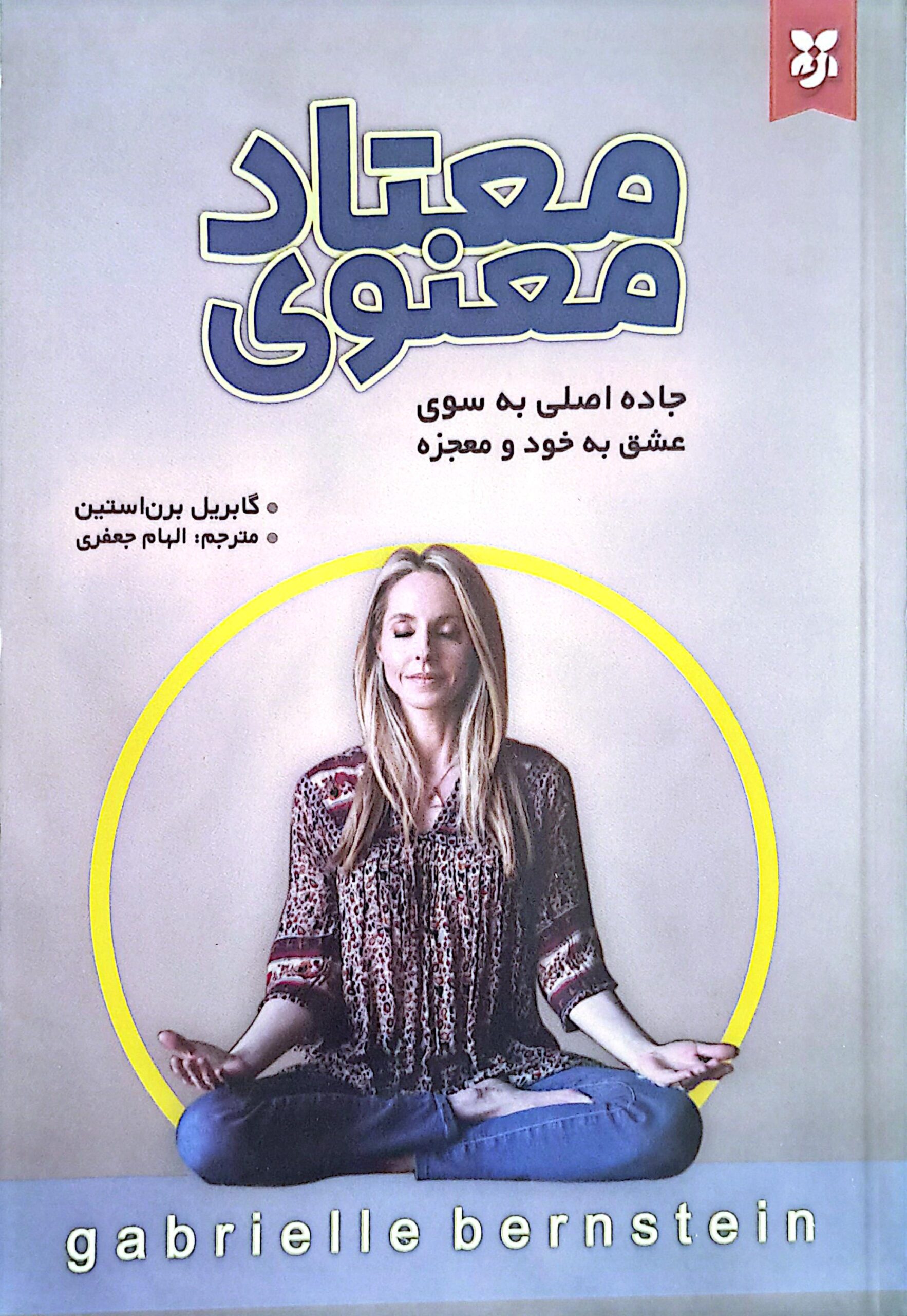 کتاب معتاد معنوی