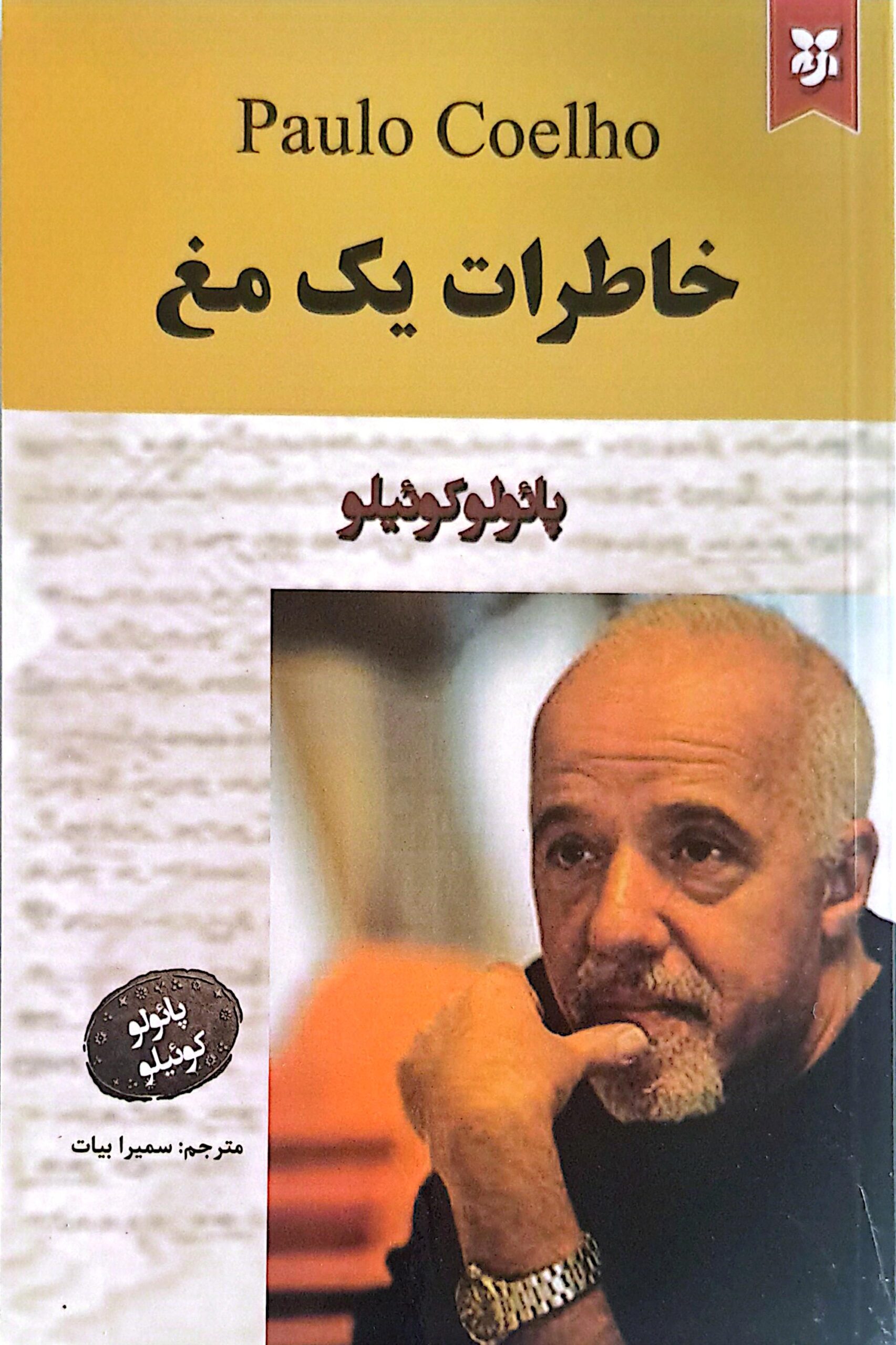 کتاب خاطرات یک مغ