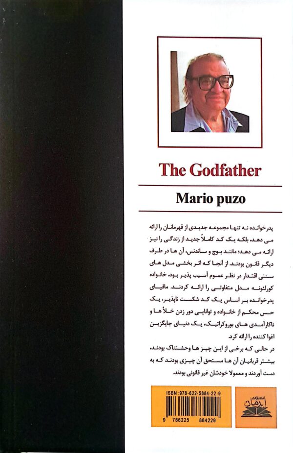 کتاب پدر خوانده