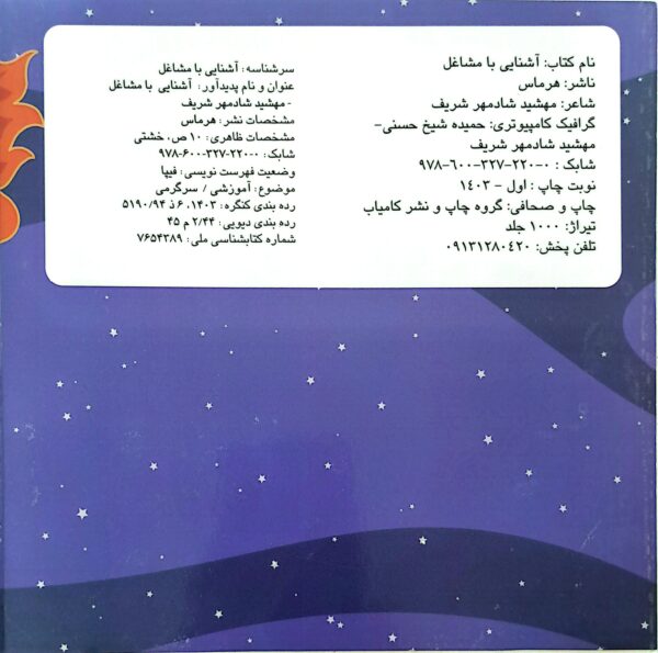کتاب آشنایی با مشاغل (چشمک)
