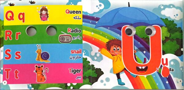 کتاب آشنایی با الفبای انگلیسی (چشمک)